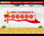 五个引领文化墙
