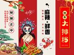 大排档