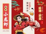 小龙虾