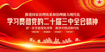 二十届三中全会