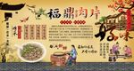 福鼎肉片
