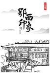 土家吊脚楼 恩施建筑