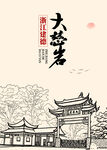 建德大慈岩 悬空寺