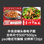 下饭菜盖码饭外卖店铺商家头像