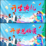 开学典礼