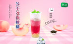 芝士水蜜桃 