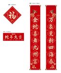 春节春联福字