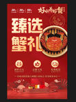 大闸蟹宣传单页