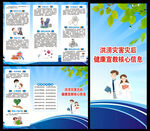 洪涝灾害三折页