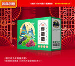 葡萄包装 巨峰礼盒