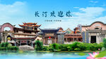 福建龙岩长汀欢迎你