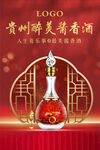 白酒喜庆海报