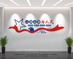 派出所文化墙