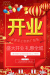 开业