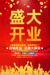 开业