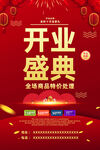 开业