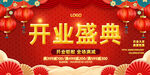 开业