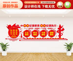 纪律教育文化墙