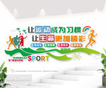 体育锻炼运动标语文化墙图片