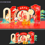 中秋节美陈 