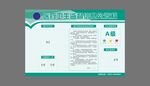 医疗卫生监督信息公示栏