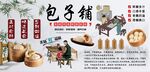 包子铺背景墙