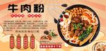 牛肉粉