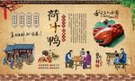 荷叶鸭