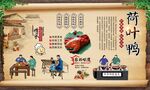 荷叶鸭 