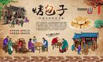新疆烤包子 