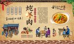 炖羊肉 