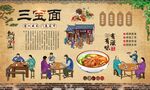 三宝面 