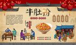 牛肚粉背景墙 