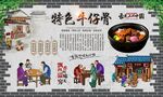牛仔骨 