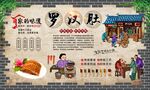 罗汉肚 