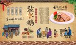 盐水鹅