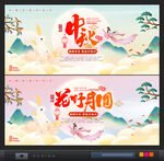 中秋
