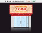 大排档门头