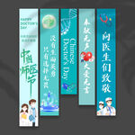 医师节挂布