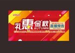礼惠金秋图片