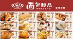 面包甜品