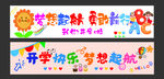 开学