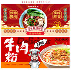 常德牛肉粉
