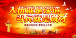 入伍就是深造