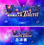 达人秀表演背景板