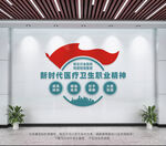 医院文化墙