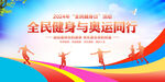 全民健身日
