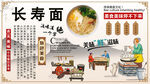 长寿面背景墙