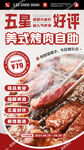 美式烤肉自助餐