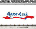 企业文化墙